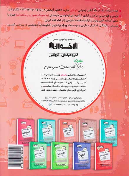 کتاب گام به گام نقشه کشی معماری پایه دهم هنرستان انتشارات اخوان